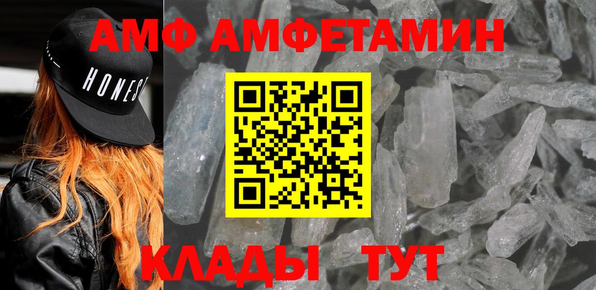 АМФЕТАМИН VHQ Петровск