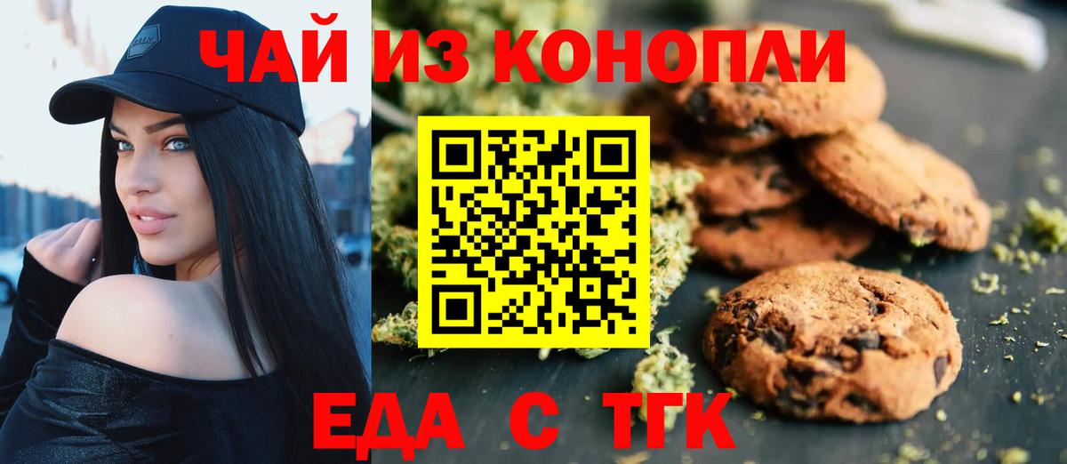 Печенье с ТГК конопля Петровск