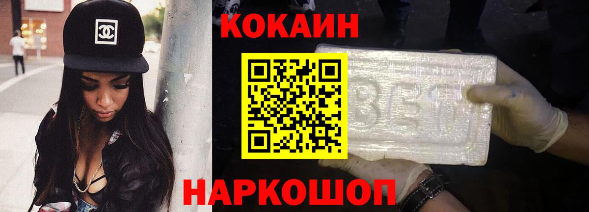 Кокаин 99%  Cocaine  Вход с VPN  Петровск  КОКАИН 98% 