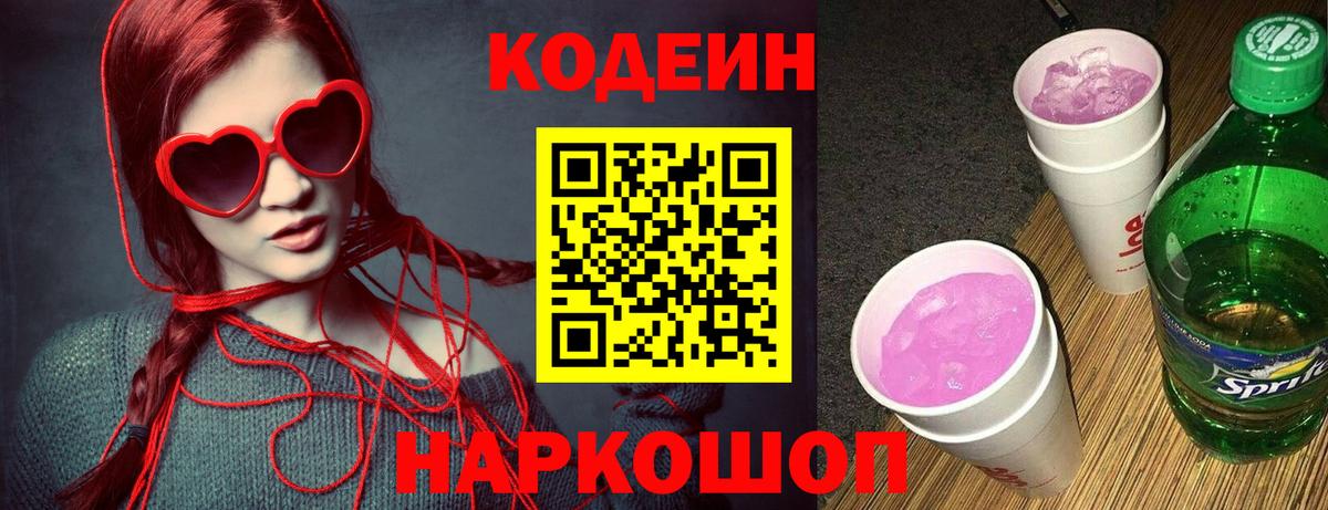 Петровск  Кодеин напиток Lean (лин)  Вход с VPN  Кодеин Purple Drank 