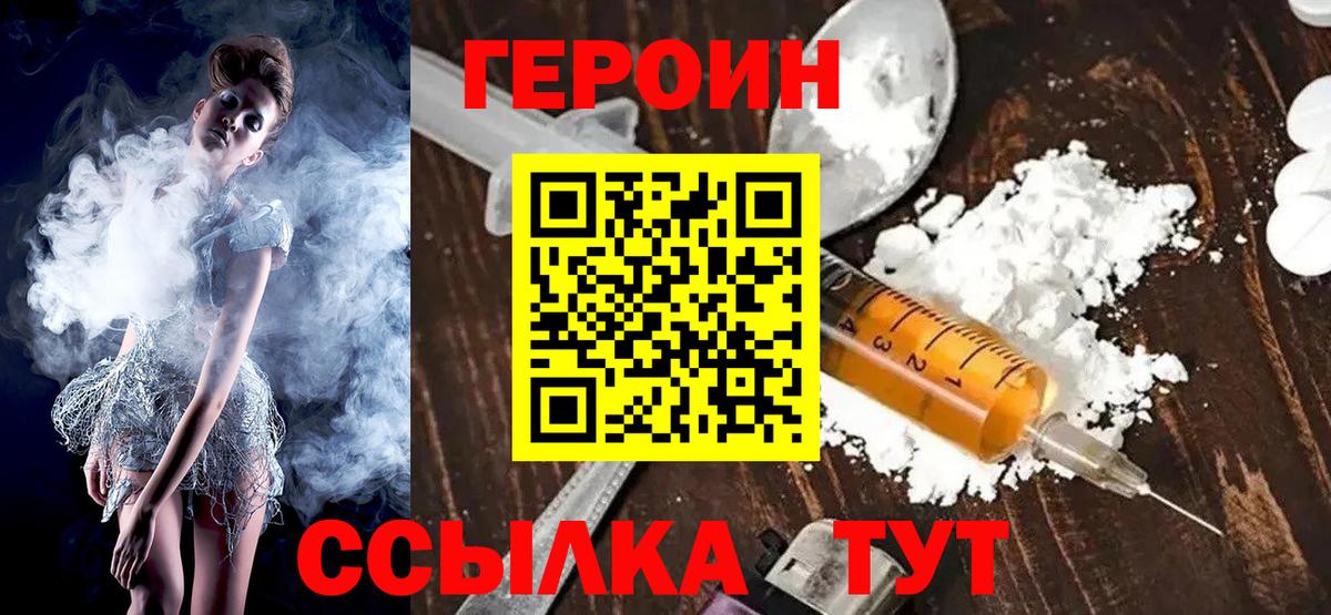 Героин  Вход с VPN  Петровск  Героин Афган 