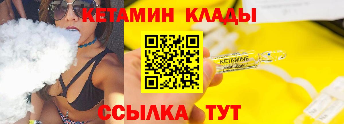 КЕТАМИН VHQ Петровск