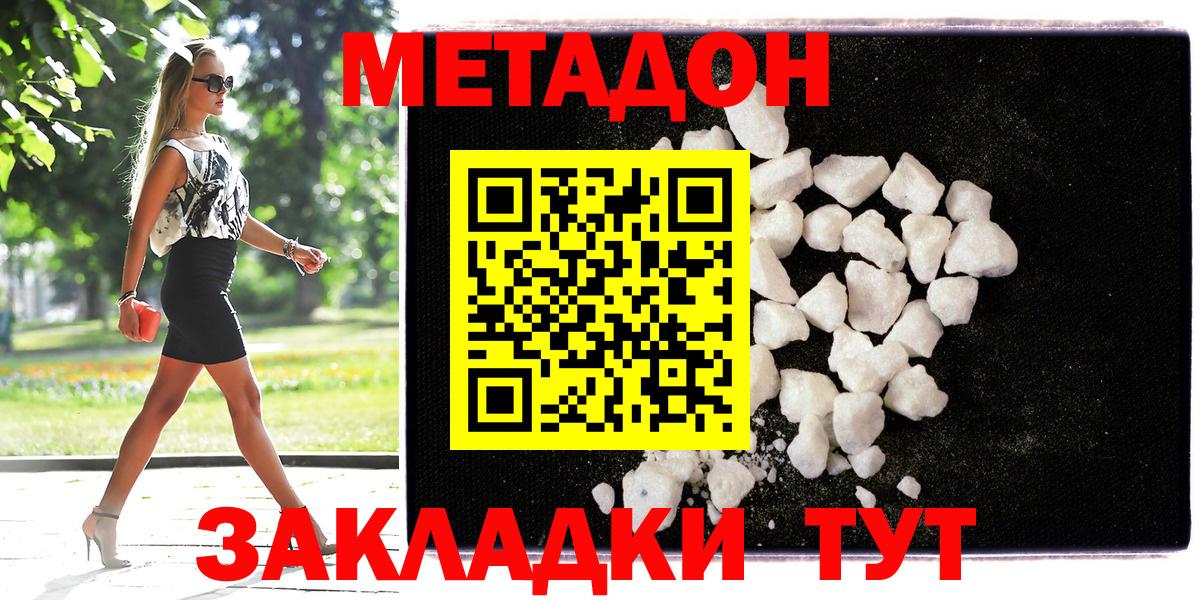 МЕТАДОН methadone  МЕТАДОН белоснежный  Петровск  Вход с VPN 